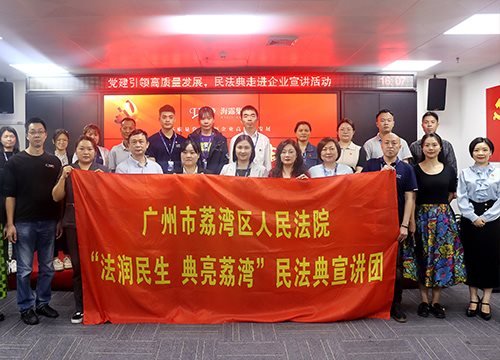 “高质量党建引领企业高质量发展，民法典宣讲活动之走进Z6尊龙凯时”活动在集团举